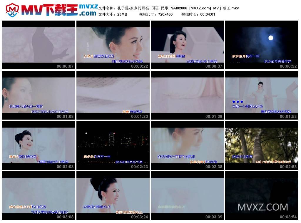 孔子雯-家乡的月亮_国语_民歌_NAI02006